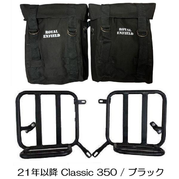 RoyalEnfield Classic 350/500 パニアケース/マウンティングキット
