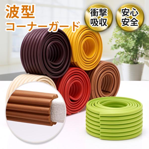■商品説明■お子様とおうち時間が長くなったなら必須！角をガードして怪我から守る、安心素材のコーナーガード。クッション性の高い素材が、しっかり角や部品から保護。お子様や赤ちゃんが遊んでいるうちに、うっかりぶつけてしまっても怪我をしにくいように...