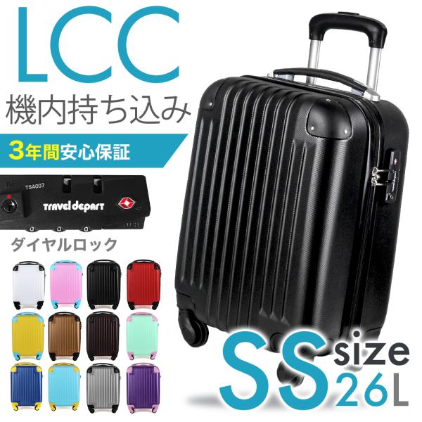 スーツケース 機内持込 LCC対応 超軽量 安心3年保証 SSサイズ TSAロック搭載 国内旅行 キャリーケース  小型 かわいい 人気 送料無料