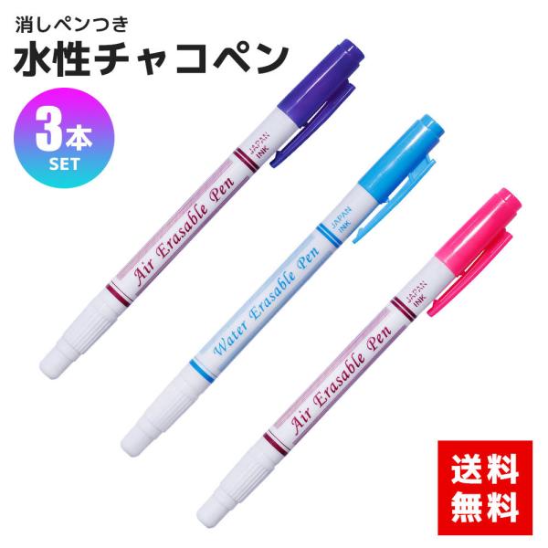 ペンタイプで使いやすい！入学準備や入園準備、ハンドメイドにおすすめ。使いやすい3本セットでお買い得！サイズ：約15cmカラー：ピンク、ブルー、パープル原産国：中国※使用上のご注意※・ピンクとパープルは、時間経過とともに自然に消えますが、素材...