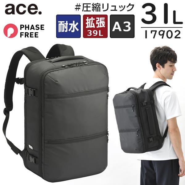ace.／エース スペースオプト 真空圧縮リュック 31/39L 17902 Ace（エース） ace. スペースオプト 真空圧縮リュック (31L/39L) 拡張