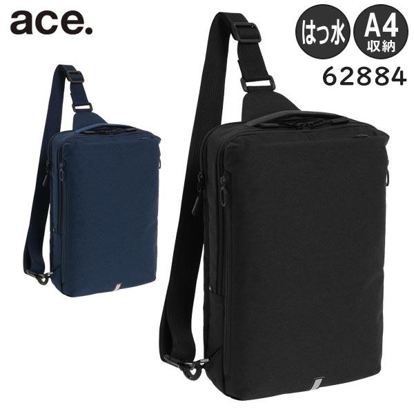 ace.ハンスリーSD ボディバッグ　A4サイズ Ace（エース） ace. ハンスリーSD ボディバッグ A4収納 2気室 撥水