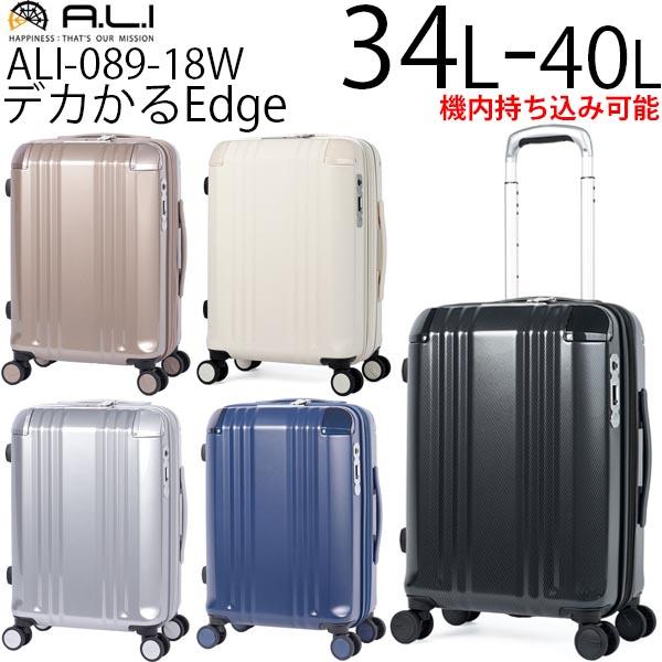 アジア・ラゲージ デカかるEdge 拡張タイプ (34L〜40L) ファスナータイプ スーツケース エキスパンダブル 3〜4泊用 機内持ち込み可能 ALI-089-18W