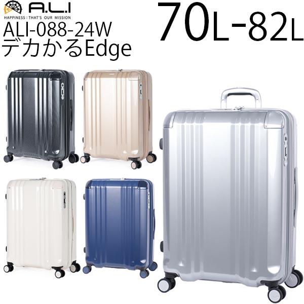 アジア・ラゲージ デカかるEdge 拡張タイプ (70L〜82L) ファスナータイプ スーツケース エキスパンダブル 5〜7泊用 手荷物預け入れ無料規定内 ALI-089-24W