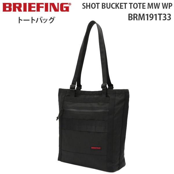 BRIEFING SHOT BUCKET TOTE MW WP ブリーフィング ショットバケットトート トートバッグ 防水 A4収納  13インチPC対応 BRM191T33