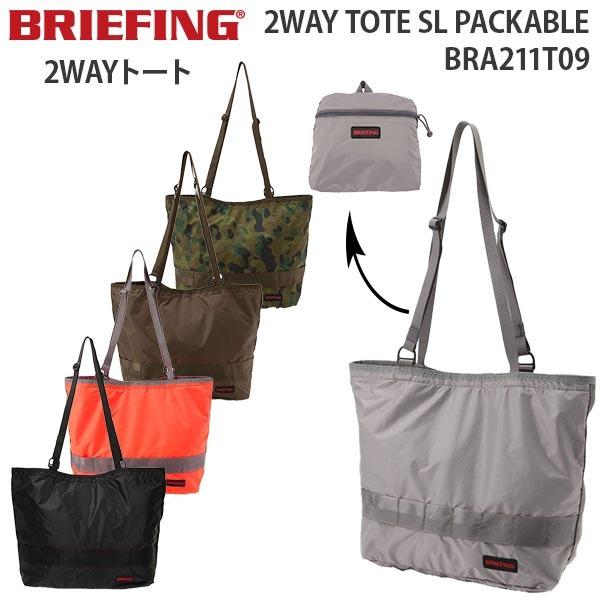 BRIEFING 2WAY TOTE SL PACKABLE ブリーフィング 2ウェイトート BRIEFING 2WAY TOTE SL PACKABLE ブリーフィング 2ウェイトート