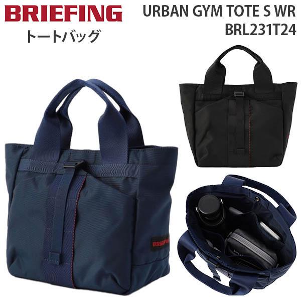 BRIEFING URBAN GYM TOTE S WR ブリーフィング アーバン ジム BRIEFING URBAN GYM TOTE S WR ブリーフィング アーバン ジム