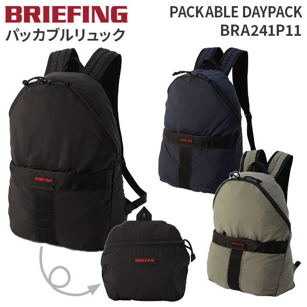 ブリーフィング BRIEFING リュック リュックサック パッカブル バックパック PACKABLE DAYPACK レディース メンズ バッグ 軽量 軽い 折りたたみ 折り畳み おしゃれ ブランド BRA241P11 BRIEFING（ブリーフィング） BRIEFING PACKABLE DAYPACK パッカブル