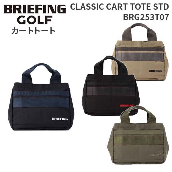 BRIEFING GOLF CLASSIC CART TOTE STD ブリーフィング ゴルフ クラシックカートトートスタンダード カートバッグ トートバッグ メンズ レディース BRG253T07 BRIEFING GOLF（ブリーフィングゴルフ） BRIEFING GOLF CLASSIC CART