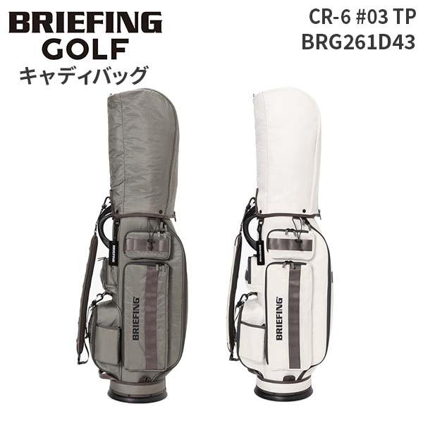 BRIEFING GOLF ブリーフィングゴルフキャディバッグCR-6 #03 BRIEFING GOLF（ブリーフィングゴルフ） BRIEFING GOLF CR-6 #03 TP
