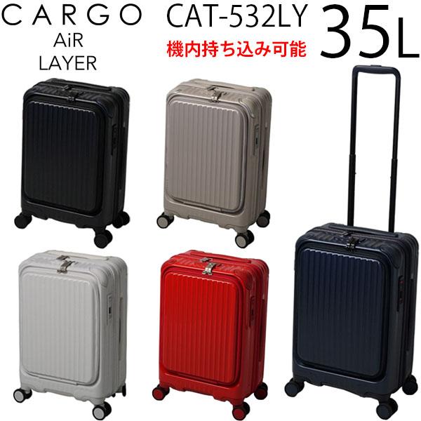 trio CARGO AiR LAYER トリオ カーゴ エアーレイヤー 35L ファスナータイプ スーツケース 1〜2泊用 機内持ち込み可能  CAT532LY
