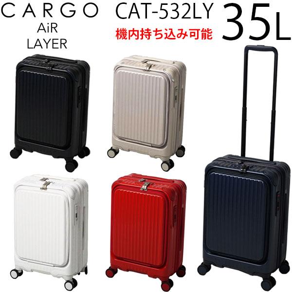 trio CARGO AiR LAYER トリオ カーゴ エアーレイヤー 35L ファスナータイプ スーツケース 1〜2泊用 機内持ち込み可能  CAT532LY