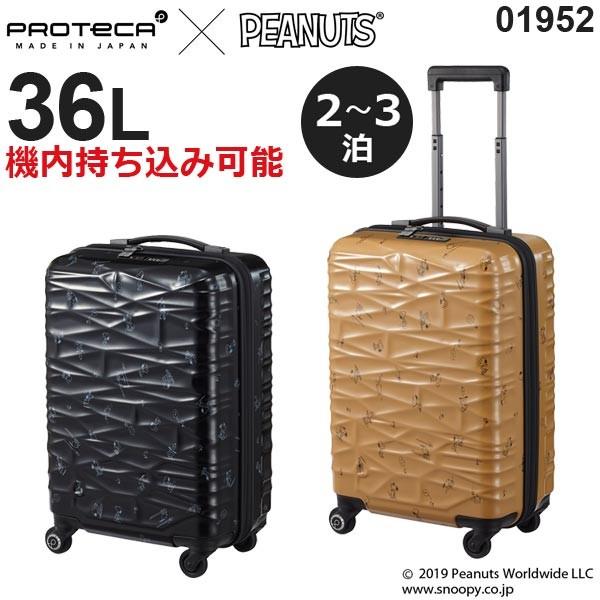 プロテカ スーツケース ココナ ピーナッツエディション 36l キャスターストッパー付き ファスナータイプ 2 3泊用 機内持ち込み可能 Ccn スーツケース旅行用品専門店トコー 通販 Yahoo ショッピング