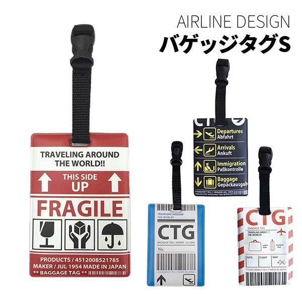 メール便配送可能】TTC バゲッジタグS ネームタグ ラゲッジタグ 空港