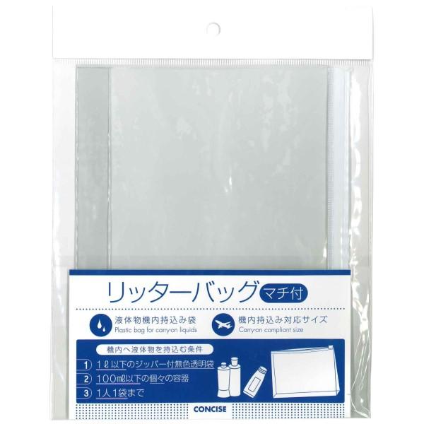 【メール便配送可能】液体物機内持ち込み袋 リッターバッグ ジッパー付き透明プラスチック袋