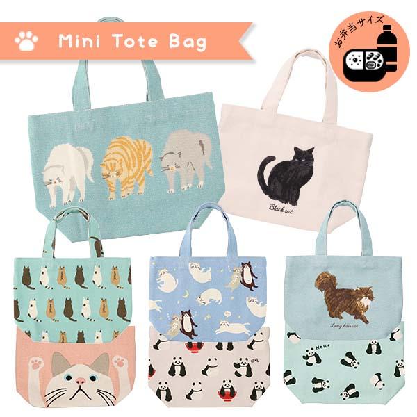 【1個までメール便配送可能】フレンズヒルミニトートバッグ 猫 ネコ ターチャン cat パンダ かわいい ランチバッグ お弁当入れ サブバッグ キャンバス