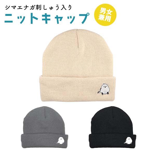 メール便配送可能】フレンズヒル 刺しゅう入りニットキャップ ニット帽