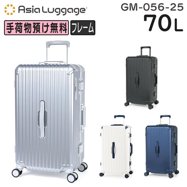 アジア・ラゲージ GRANMAX グランマックス (70L) 縦長 フレームスーツケース 前輪ストッパー 3辺合計142.5cm 手荷物預け入れサイズ GM-056-25