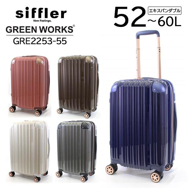シフレ siffler グリーンワークス GRE2253-55 (52〜60L) 手荷物