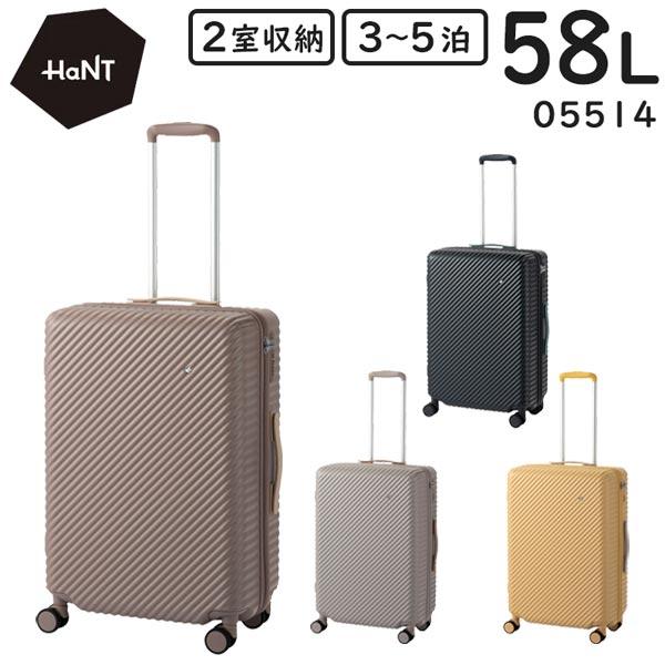 エース HaNT/ハント ココント スーツケース (58L) スタンダード型 ファスナータイプ 3〜5泊用 手荷物預け入れサイズ 05514 Ace（エース） HaNT/ハント ココント スーツケース (58L) スタンダード