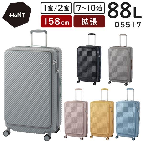 エース HaNT/ハント ココント スーツケース (88L/最大102L) 2WAY収納 フロントオープン 拡張 ファスナータイプ 7〜10泊用 手荷物預け入れサイズ 05517