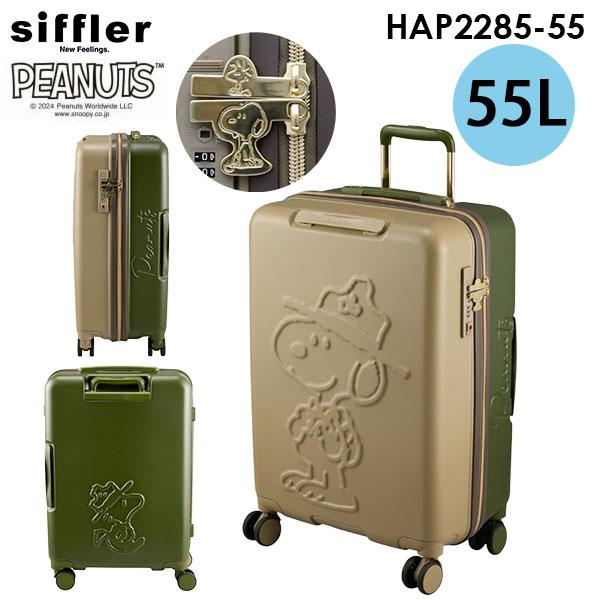 siffler PEANUTS シフレ ピーナッツ ハピタス スヌーピー 55L Mサイズ 3〜5泊用 ファスナータイプ スーツケース キャラクター HAP2285-55