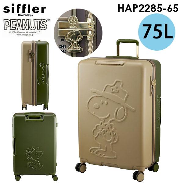 siffler PEANUTS シフレ ピーナッツ ハピタス スヌーピー 75L Lサイズ 5〜7泊用 ファスナータイプ スーツケース キャラクター HAP2285-65
