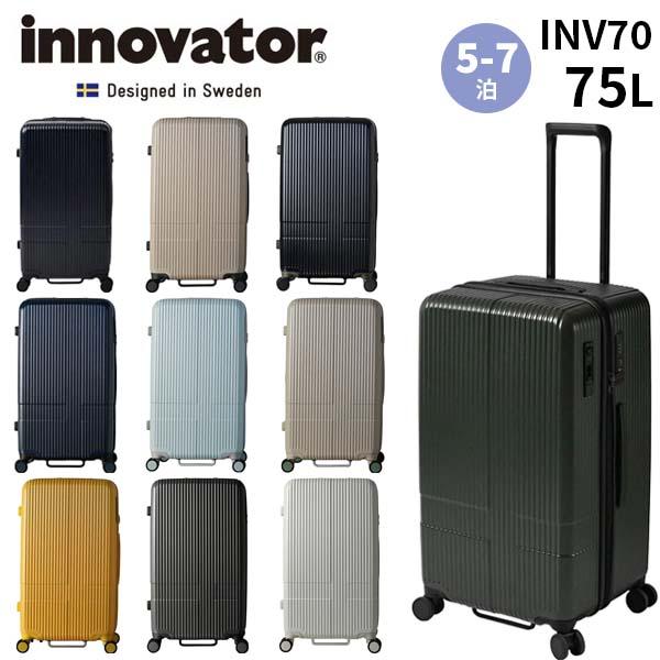 innovator（イノベーター） スーツケース 約75L ファスナー 中型 5〜7