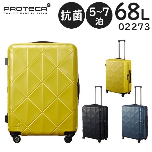 プロテカ スーツケース コーリー (64L) 抗菌・抗ウィルス内装 キャスターストッパー付き ファスナータイプ 5〜7泊用 手荷物預け入れ無料規定内  02273