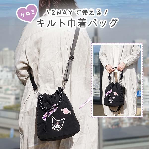 サンリオ 2WAYキルト巾着バッグ クロミ かわいい トートバッグ