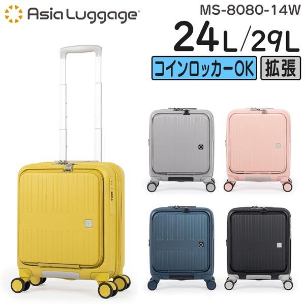 アジア・ラゲージ MAX SMART マックススマート (24L/29L) ファスナー