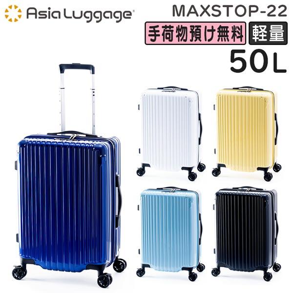 MAXsTOP MAXSTOP-22 50L キャリーケース アジア・ラゲージ MAXsTOP マックストップ (50L) 大容量 ファスナー