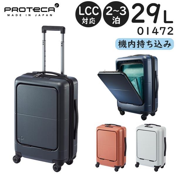 ProtecA プロテカ マックスパス4 (29L) 大容量スーツケース LCC ProtecA プロテカ マックスパス4 (29L) 大容量スーツケース LCC