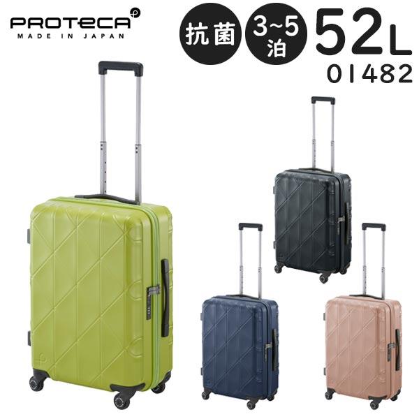 プロテカ スーツケース コーリー2 (52L) 抗菌・抗ウィルス内装 ストッパー付き ファスナータイプ 3〜5泊用 3辺合計128cm 手荷物預け入れサイズ 01482 ProtecA プロテカ スーツケース コーリー2 (52L) 抗菌・抗ウィルス内装
