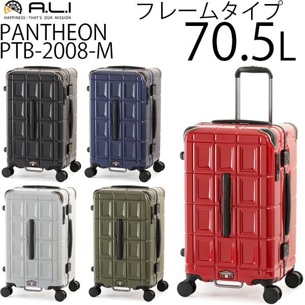 chiekohime　新品　スーツケース　アジアラゲージ　パンテオン アジア・ラゲージ PANTHEON パンテオン 70.5L フレームタイプ スーツ
