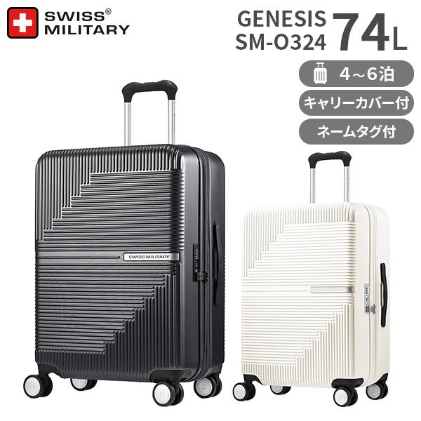 SWISS MILITARY GENESIS 66cm 74L Mサイズ スーツケース スイスミリタリー ジェネシス 4〜6泊 (SM-O324) 正規品 (軽量 キャリーケース キャリーバッグ 中型) SWISS MILITARY GENESIS 66cm 74L Mサイズ スーツケース スイス