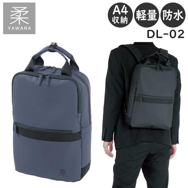 スターツ 柔(YAWARA) DLビジネスデイパック 2WAY 日本製 防水 A4収納 2気室 DL-02 スターツ 柔(YAWARA) DLビジネスデイパック 2WAY 防水 軽量 高強度 A4