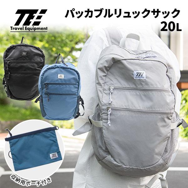 トラベルイクイプメント TE パッカブルリュックサック 20L 折り畳み エコバッグ デイパック サブバッグ コンパクト ショルダー ポーチ