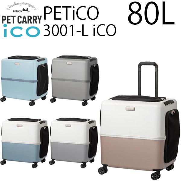 LEGEND WALKER（レジェンドウォーカー） PETiCO ペチコ 80L ペット