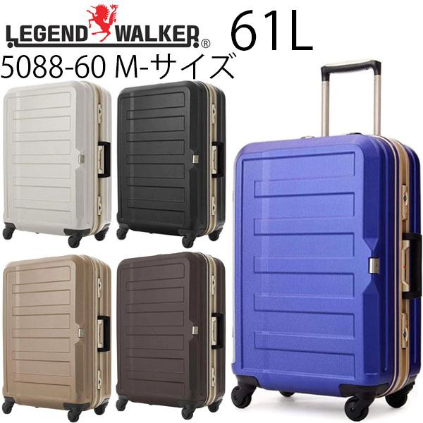 LEGEND WALKER レジェンドウォーカー 61L フレームタイプ スーツケース M-サイズ 5〜7泊用 手荷物預け入れ無料規定内 5088-60 LEGEND WALKER（レジェンドウォーカー） 61L フレームタイプ スーツ