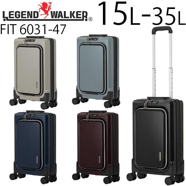 LEGEND WALKER FIT レジェンドウォーカー フィット 拡張タイプ (15L〜35L) ファスナータイプ スーツケース エキスパンダブル S-サイズ 1〜2泊用 機内持ち込み可能 6031-47 LEGEND WALKER（レジェンドウォーカー） LEGEND WALKER FIT フィット