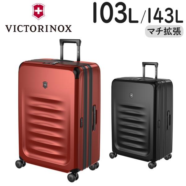 ビクトリノックス スペクトラ 3.0 エキスパンダブル ラージ ケース (103L/最大143L) 拡張 ファスナータイプ 手荷物預け入れサイズ 611761 611762 VICTORINOX（ビクトリノックス） スペクトラ 3.0 エキスパンダブル