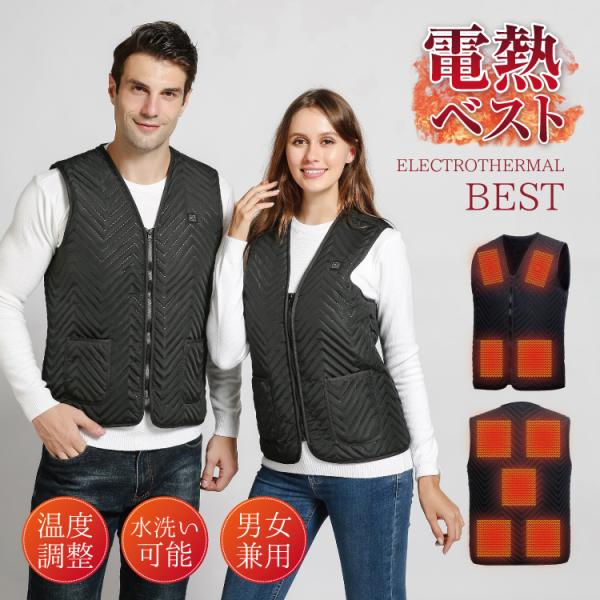 ヒーターベスト 電熱ベスト ジャケット 電熱ウェア USB加熱 防寒 男女