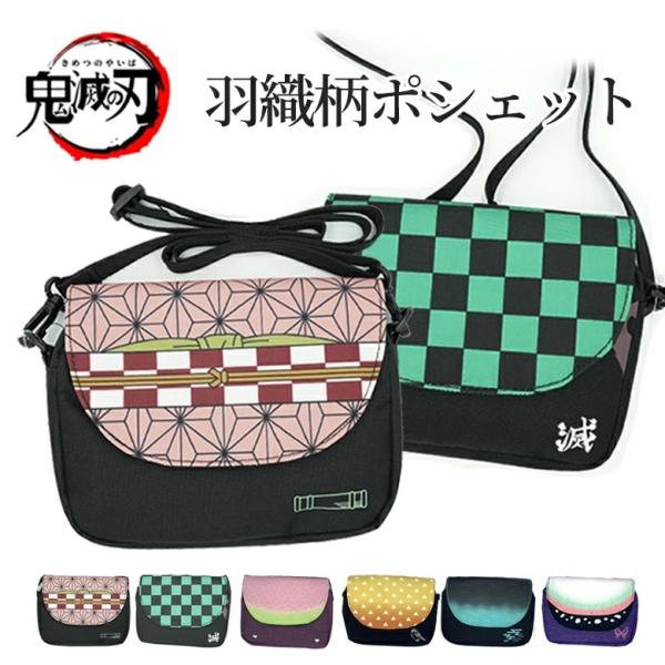 鬼滅の刃 ミニショルダーバッグ おしゃれ 子供 キャラクター グッズ