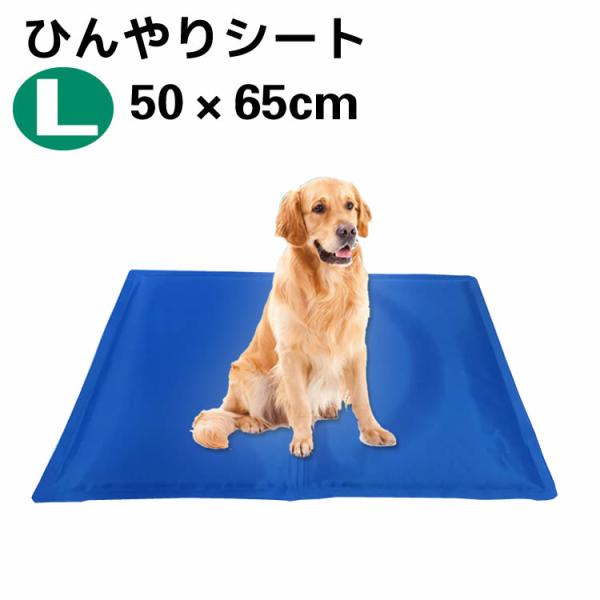 ペットクールマット Lサイズ ペット用ひんやりマット 50×65cm 犬猫用
