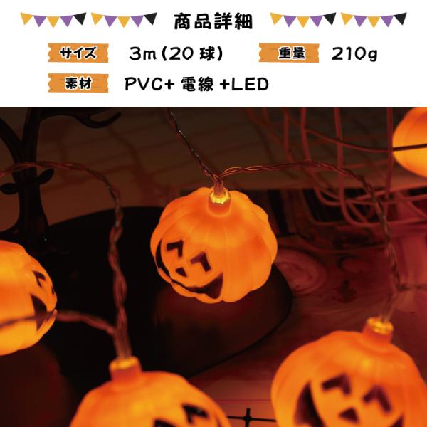 送料無料 ハロウィン カボチャ 飾りLEDライト ストリングライト 吊り