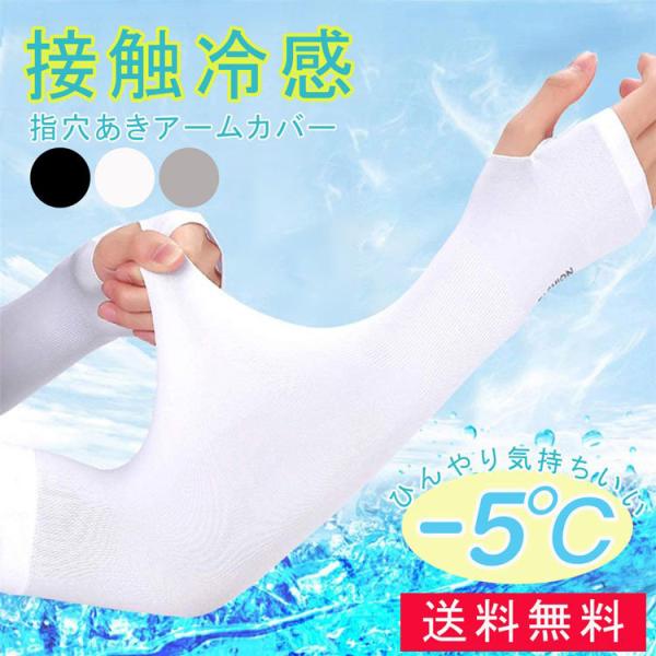 アームカバー 冷感 アームカバーメンズ スポーツ おしゃれ 日焼け止め 腕カバー Uvカット率99 運転 ジム ランニング 紫外線カット 黒 白 送料無料 Arm Cover Travelplusヤフーショップ 通販 Yahoo ショッピング