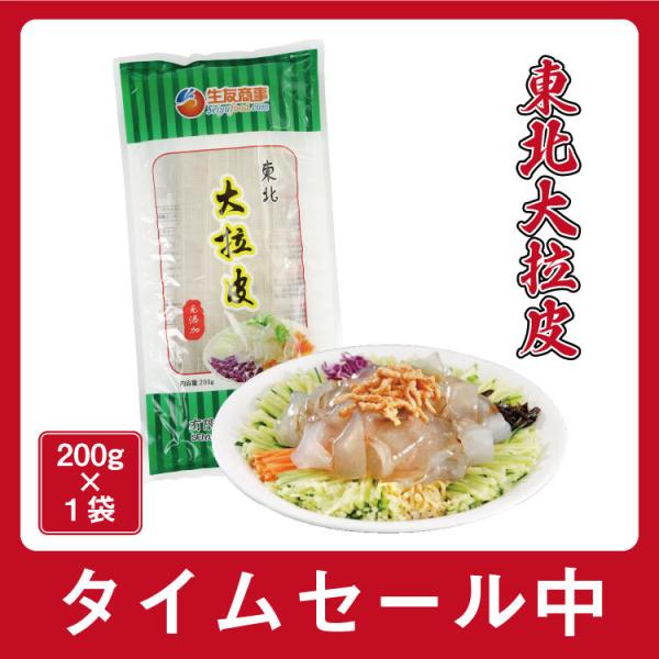 生友商事 東北大拉皮