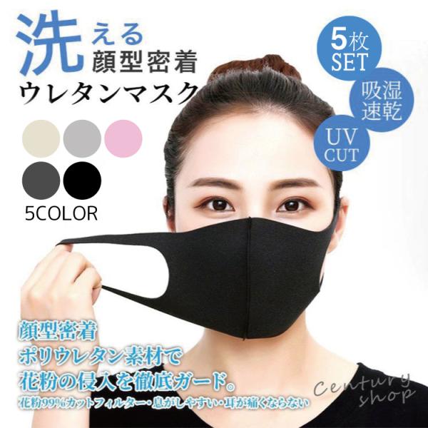 マスク マスク夏用 洗える 男女兼用 ウレタンマスク 3D立体マスク