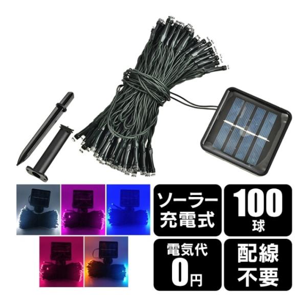 送料無料 LED ソーラー イルミネーション 屋外 クリスマス ガーデンライト 充電 飾り 夜間自動点灯 防水 ハロウィン クリスマス ギフト
